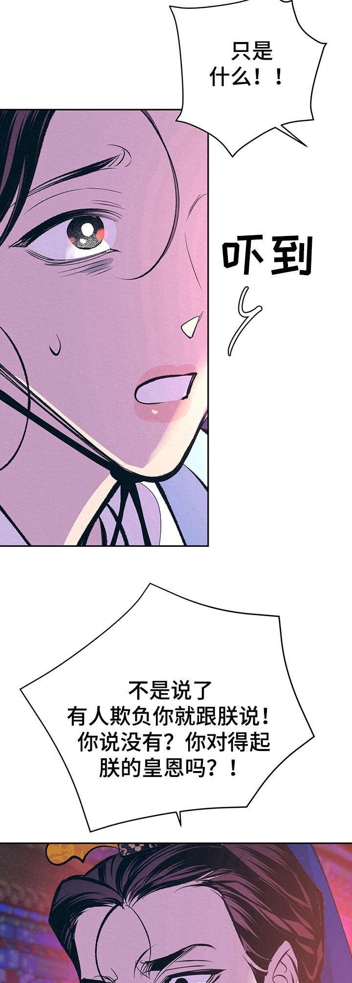 皇帝秘闻漫画,第14章：私下见面1图