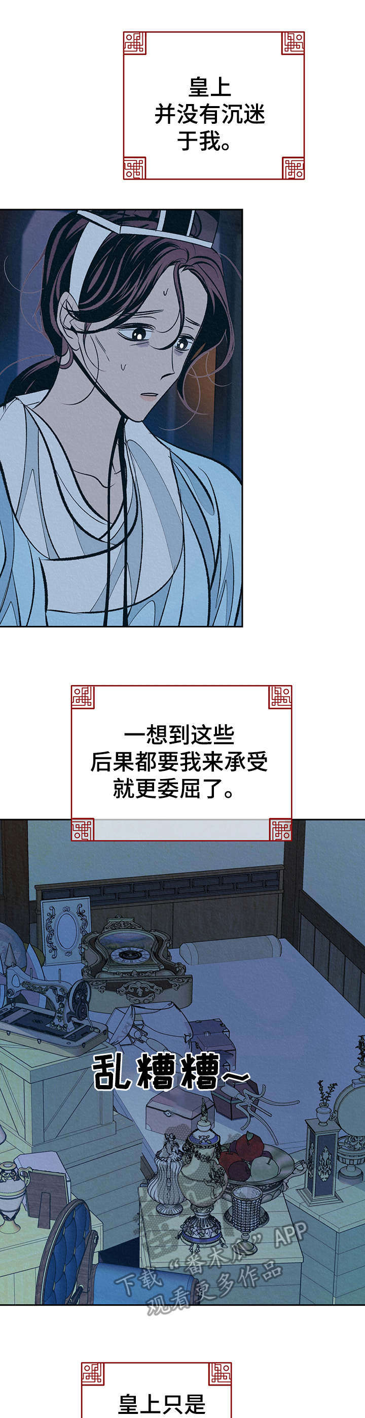 皇帝秘闻漫画,第8章： 传闻4图