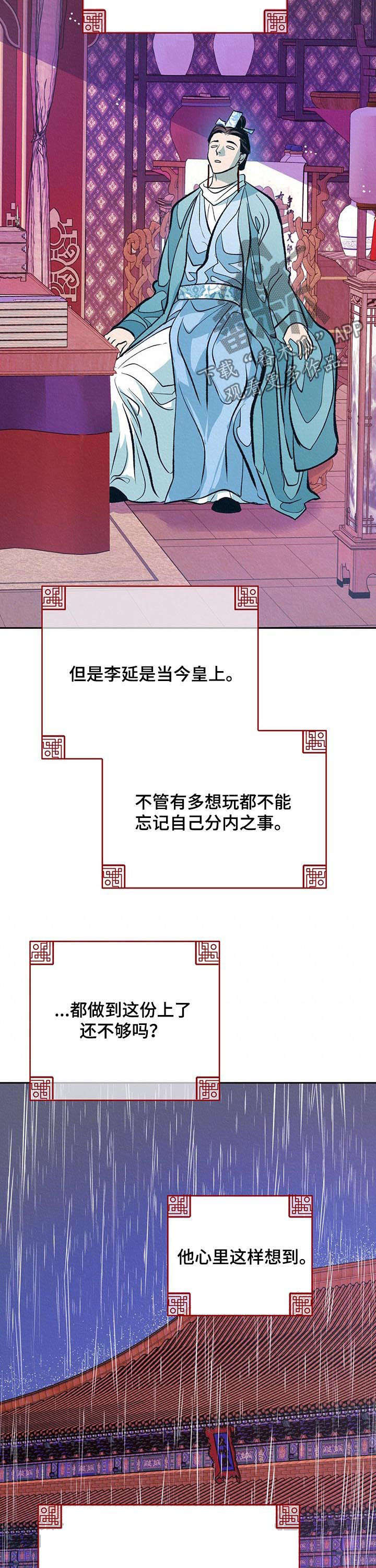 皇帝秘闻漫画,第28章：无心朝政4图