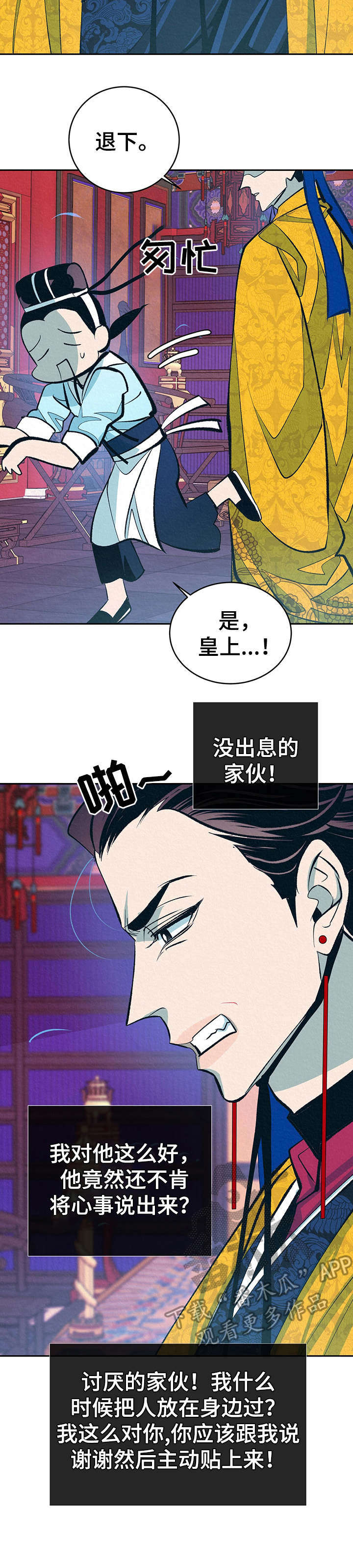 皇帝蟹和帝王蟹的区别漫画,第10章： 皇后4图