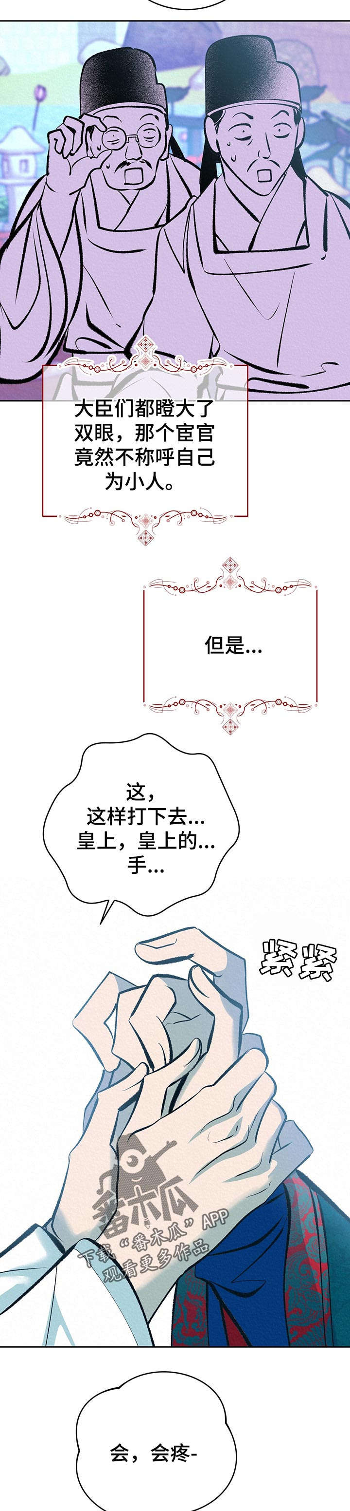 皇帝秘闻厚颜无耻漫画,第35章：番外：同感5图