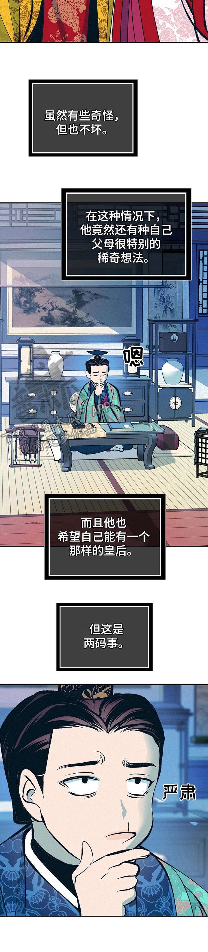 皇帝秘闻漫画,第20章：皇太子4图