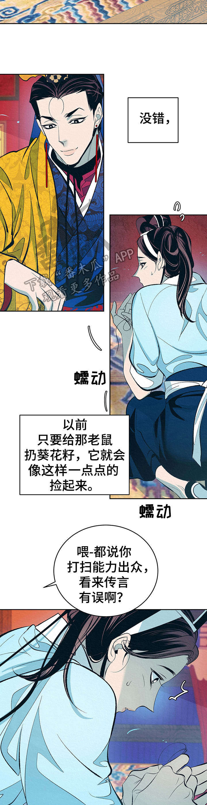 皇帝秘闻厚颜无耻漫画,第3章：捉弄5图