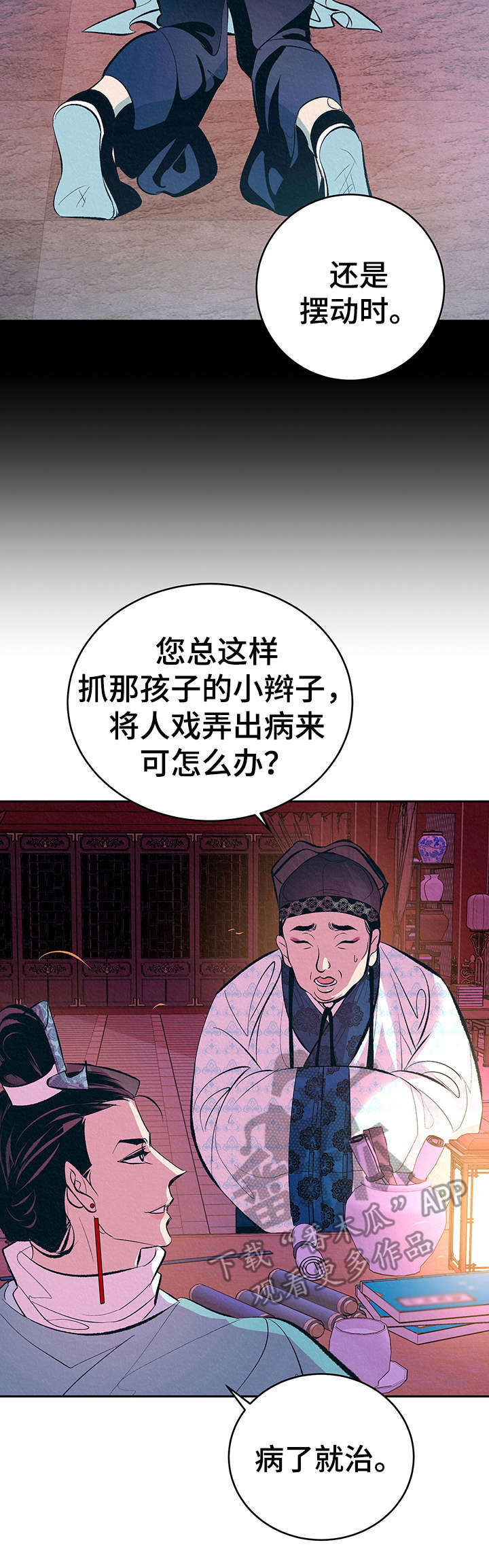 皇帝养成计划漫画,第4章： 新的乐子1图