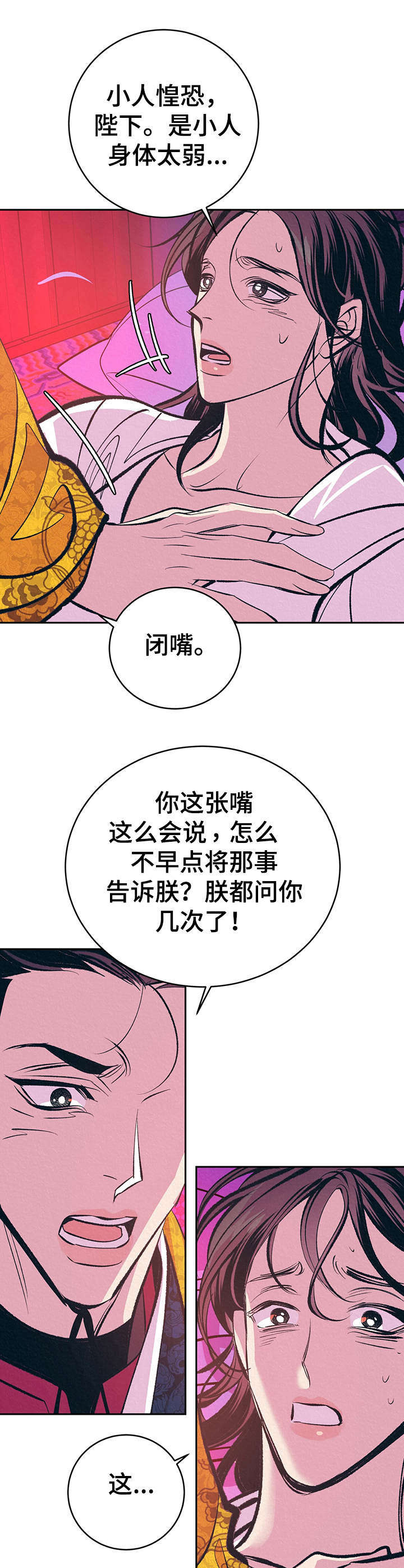 皇帝蟹和帝王蟹的区别漫画,第15章：晕倒5图