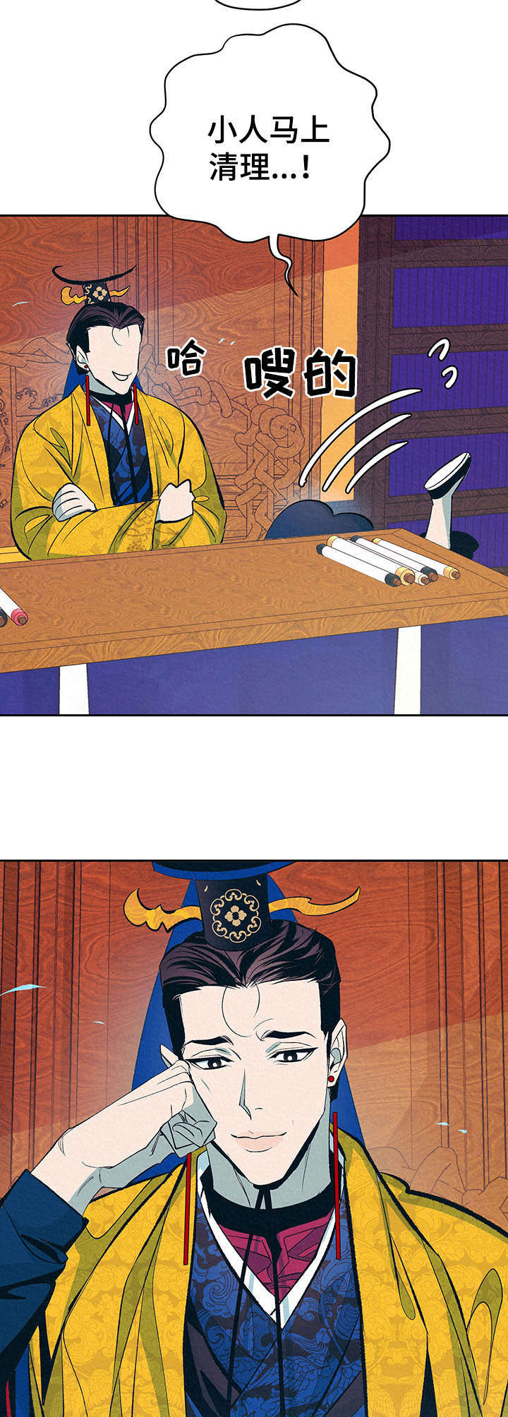 皇帝秘闻厚颜无耻漫画,第3章：捉弄2图