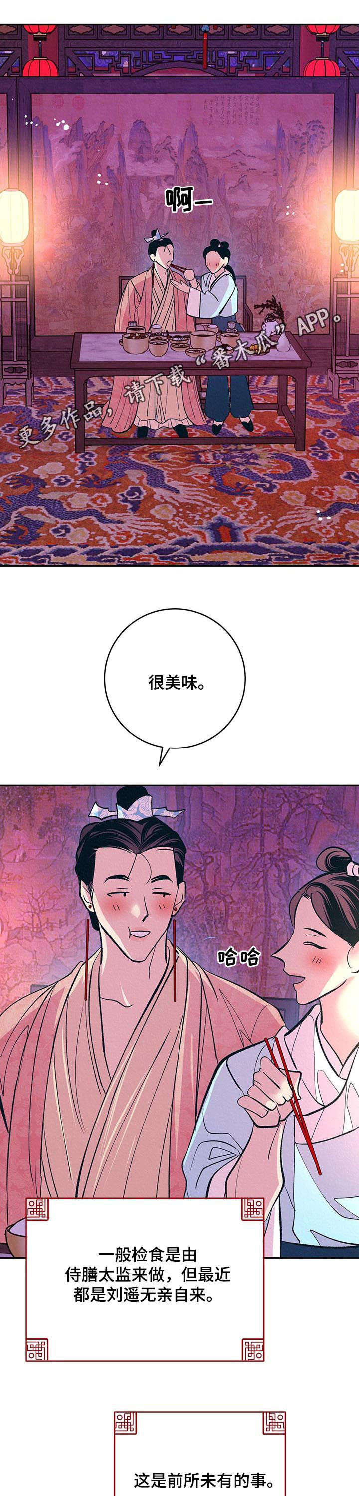 皇帝秘闻厚颜无耻漫画,第29章：番外：使臣来了1图