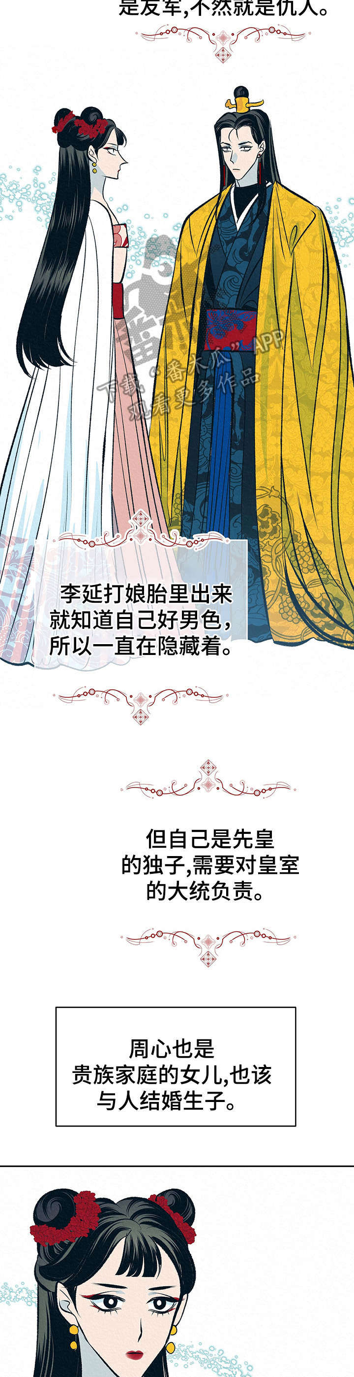 皇帝蟹和帝王蟹的区别漫画,第10章： 皇后5图