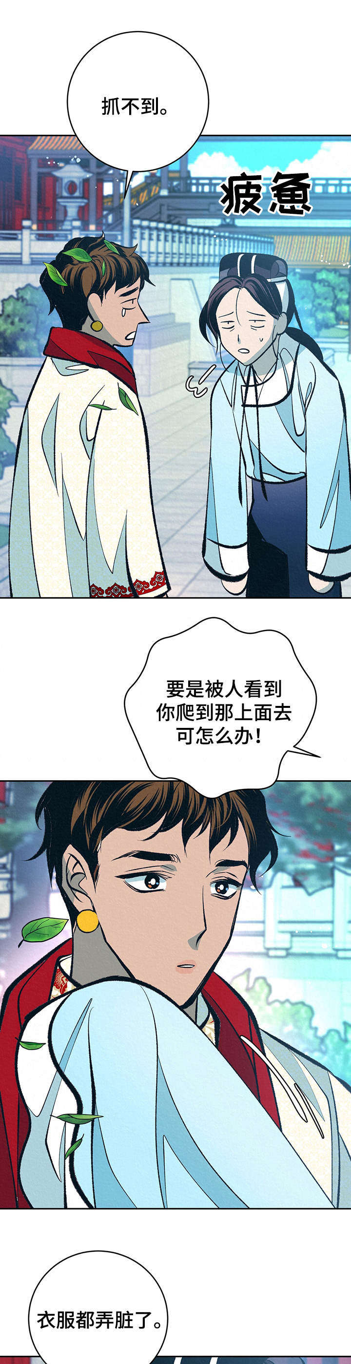 皇帝秘闻小说免费阅读漫画,第32章：番外：不祥的预感4图