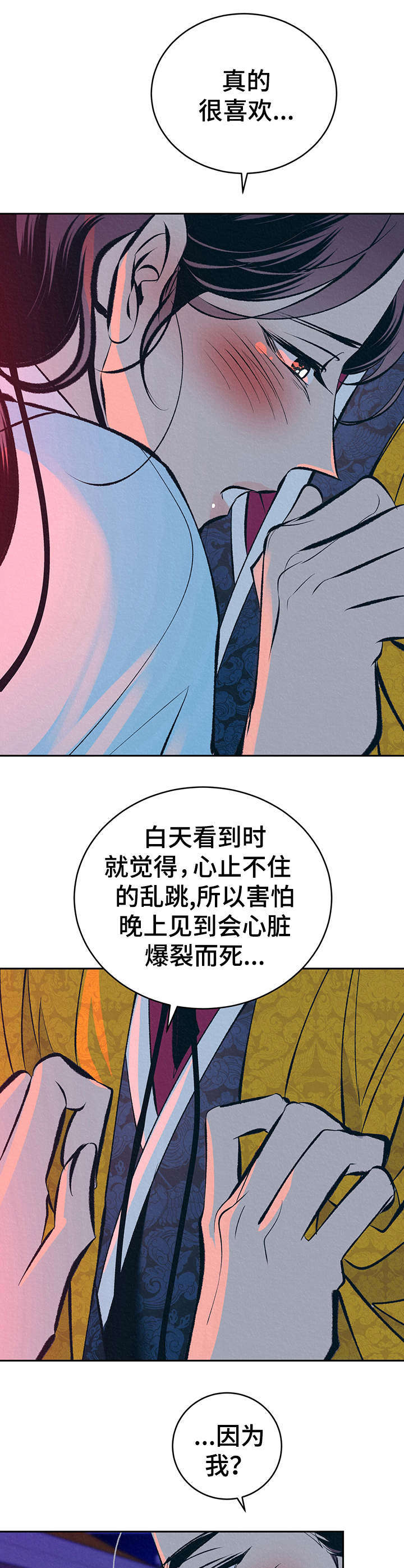 皇帝蟹和帝王蟹的区别漫画,第25章：心意3图