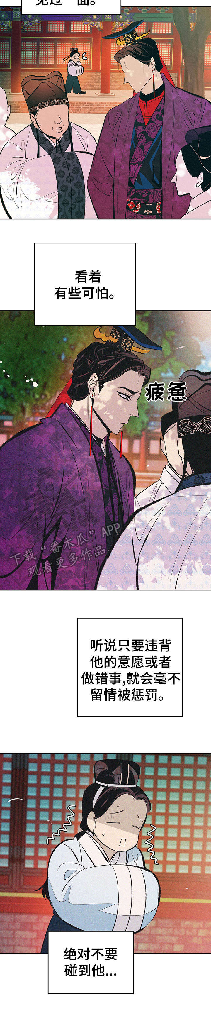 皇帝养成计划漫画,第2章：好奇3图