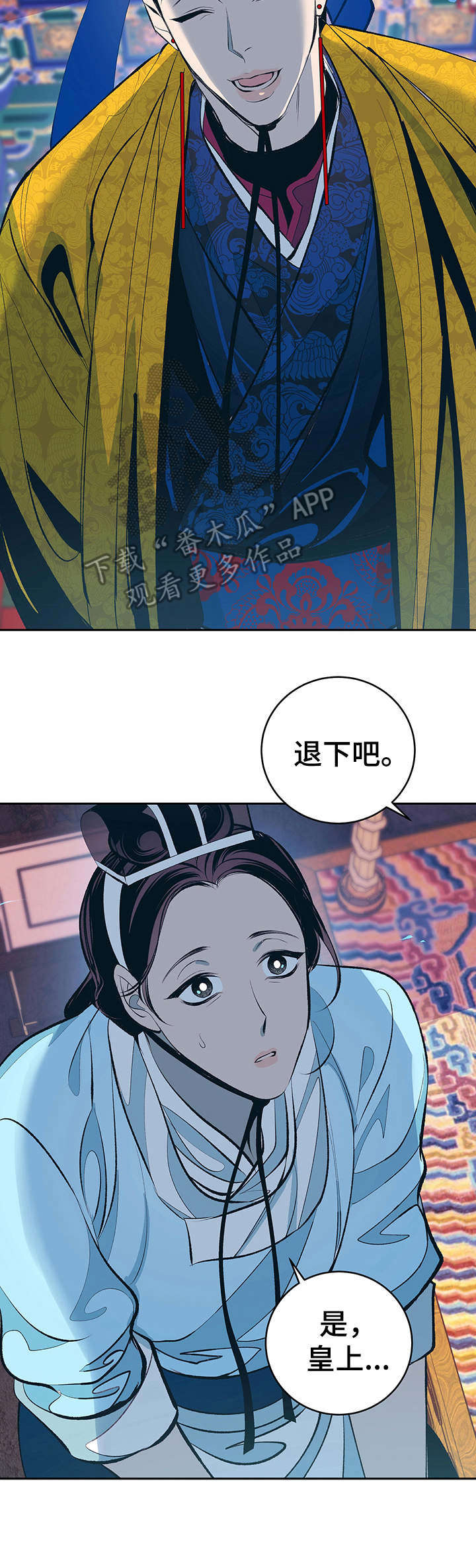 皇帝秘闻番外漫画,第5章：夜晚召见4图