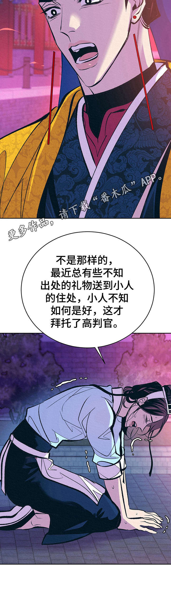 皇帝秘闻漫画,第14章：私下见面2图