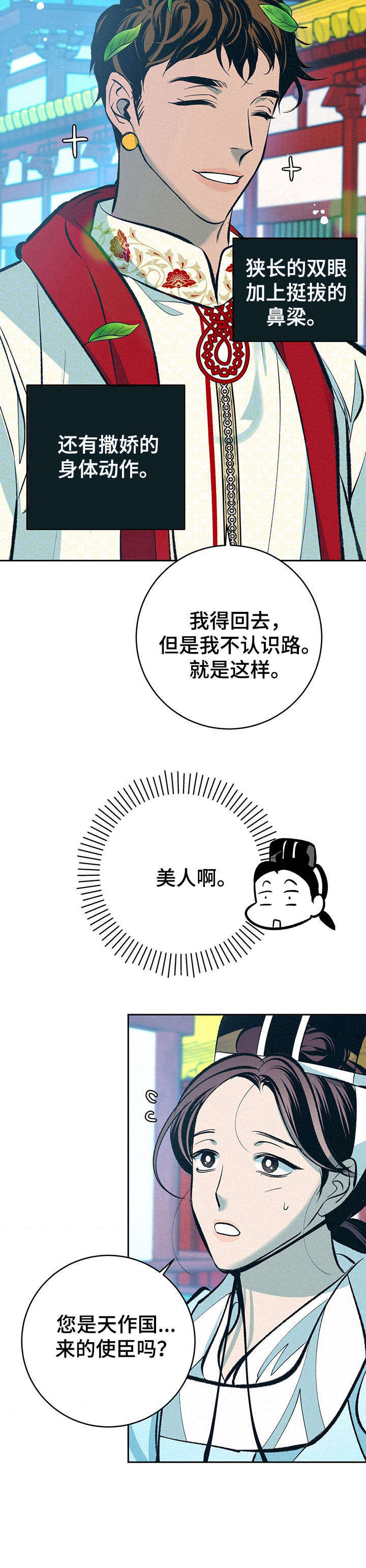 皇帝秘闻后续漫画,第31章：番外：闯入后院2图