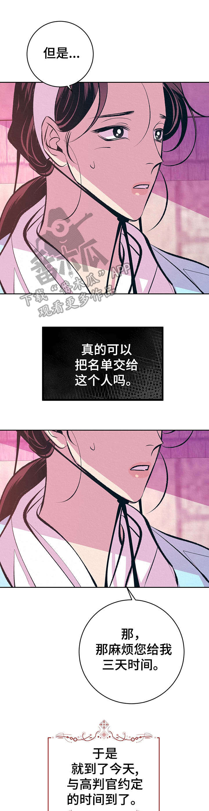 皇帝秘闻厚颜无耻漫画,第13章：哭泣4图