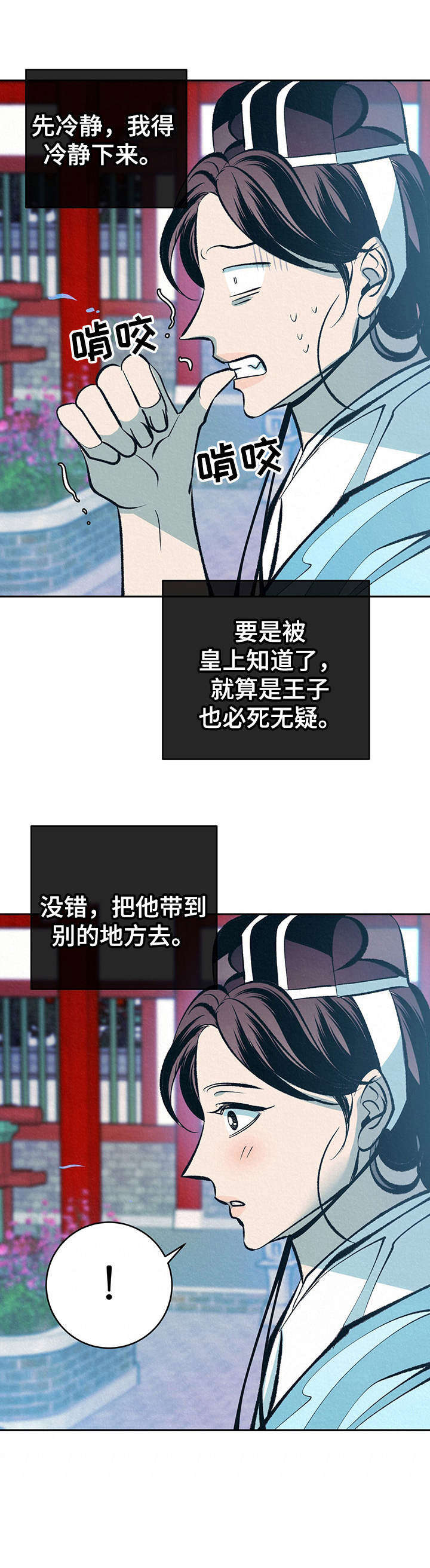 皇帝蟹和帝王蟹的区别漫画,第31章：番外：闯入后院4图