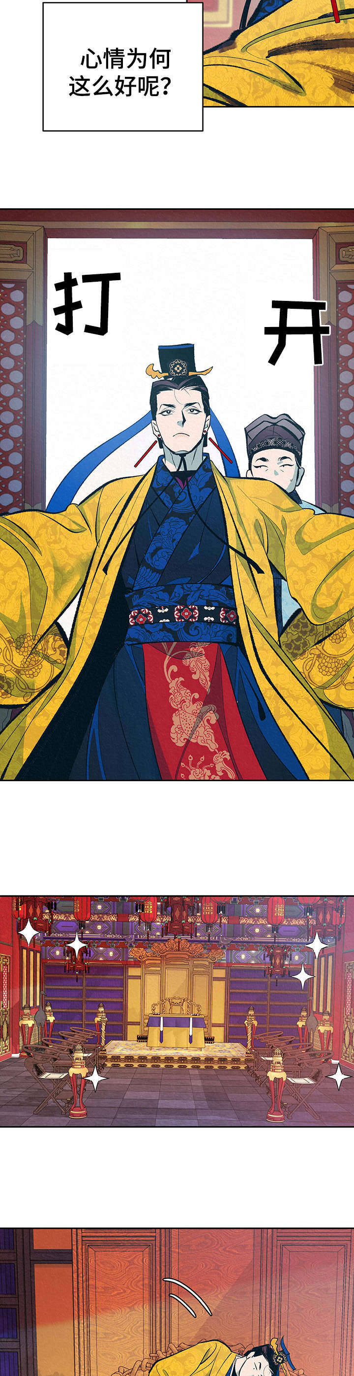 皇帝秘闻厚颜无耻漫画,第1章：扫鬼子3图