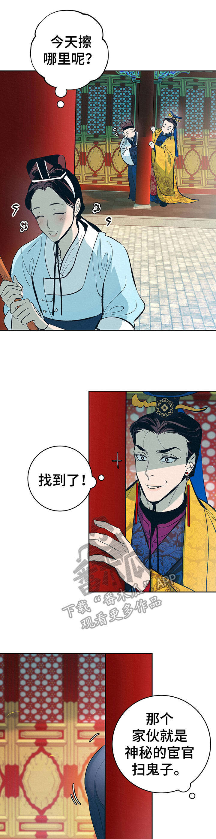 皇帝养成计划漫画,第2章：好奇4图