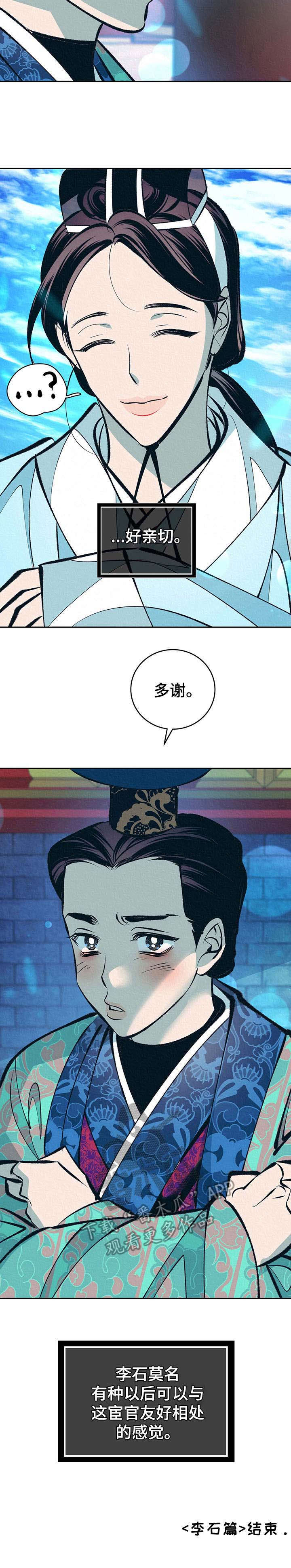 皇帝秘闻厚颜无耻漫画,第20章：皇太子1图