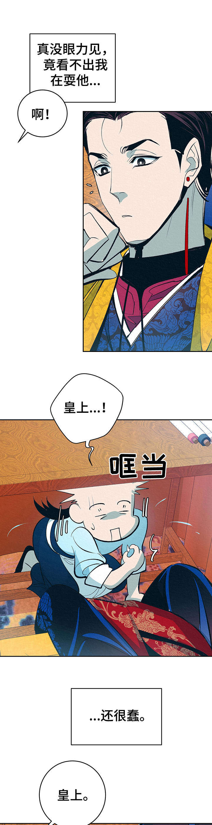 皇帝养成计划漫画,第4章： 新的乐子1图