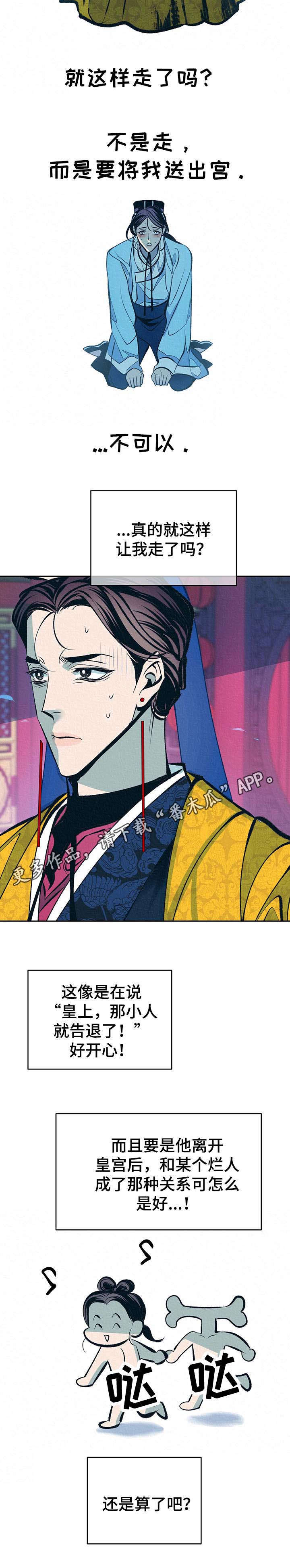 皇帝蟹和帝王蟹的区别漫画,第19章：下套2图