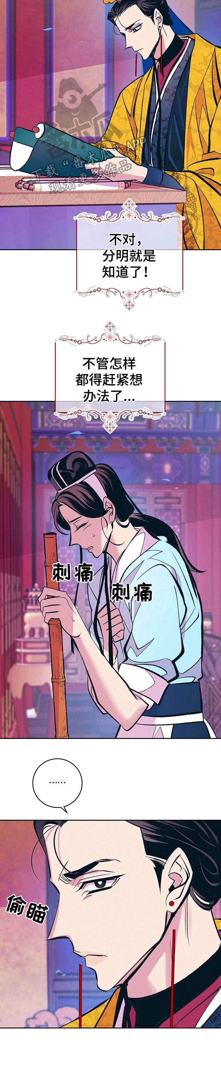 皇帝秘闻厚颜无耻漫画,第13章：哭泣1图