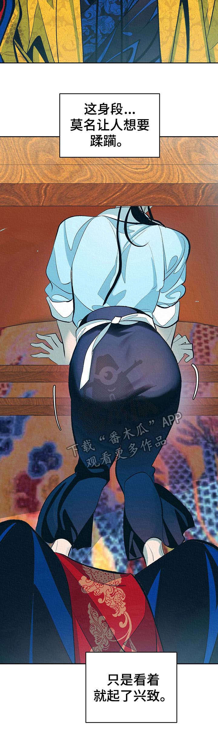 皇帝秘闻厚颜无耻漫画,第3章：捉弄3图