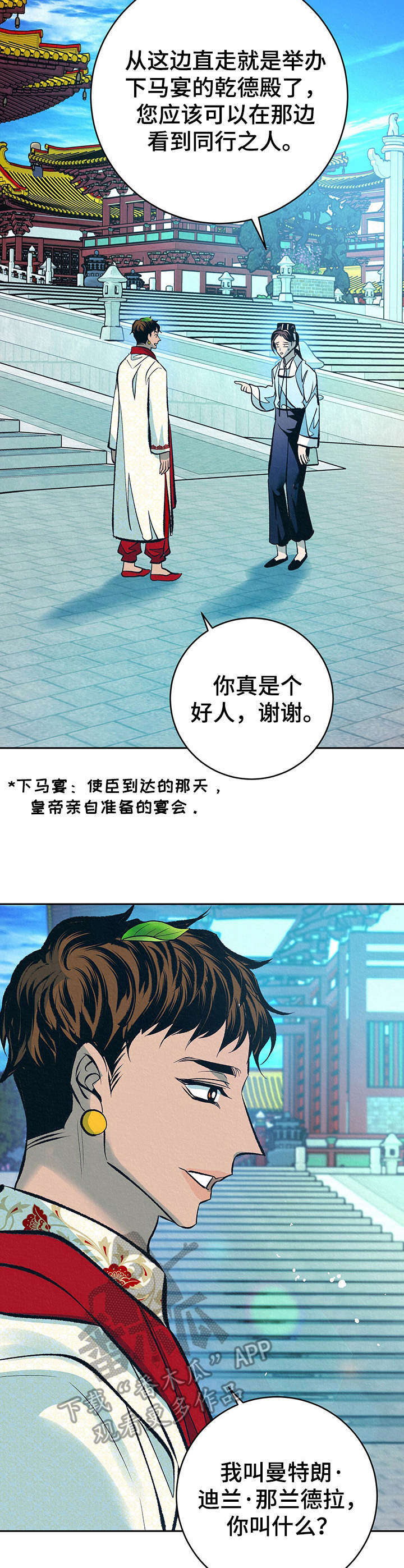 皇帝蟹和帝王蟹的区别漫画,第31章：番外：闯入后院4图
