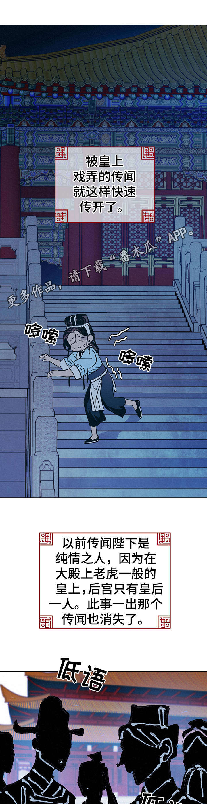 皇帝秘闻漫画,第8章： 传闻1图