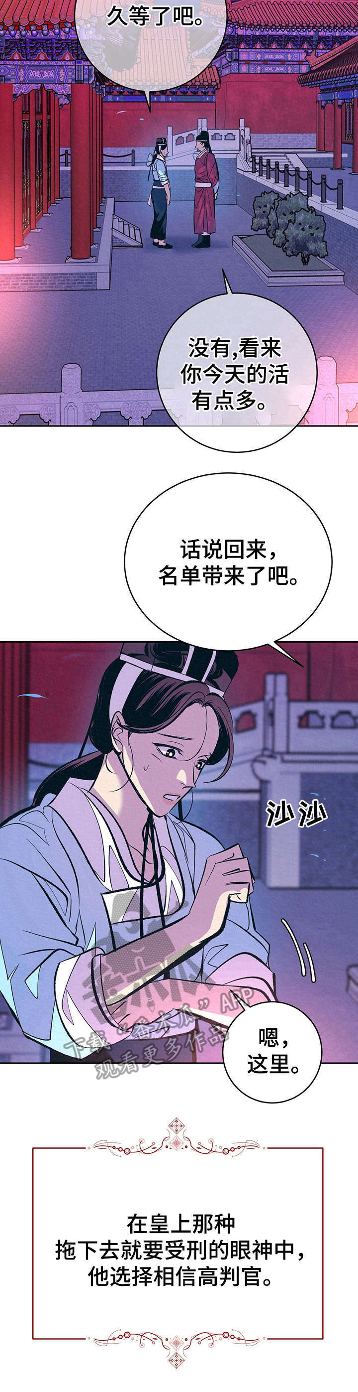 皇帝秘闻漫画,第14章：私下见面1图