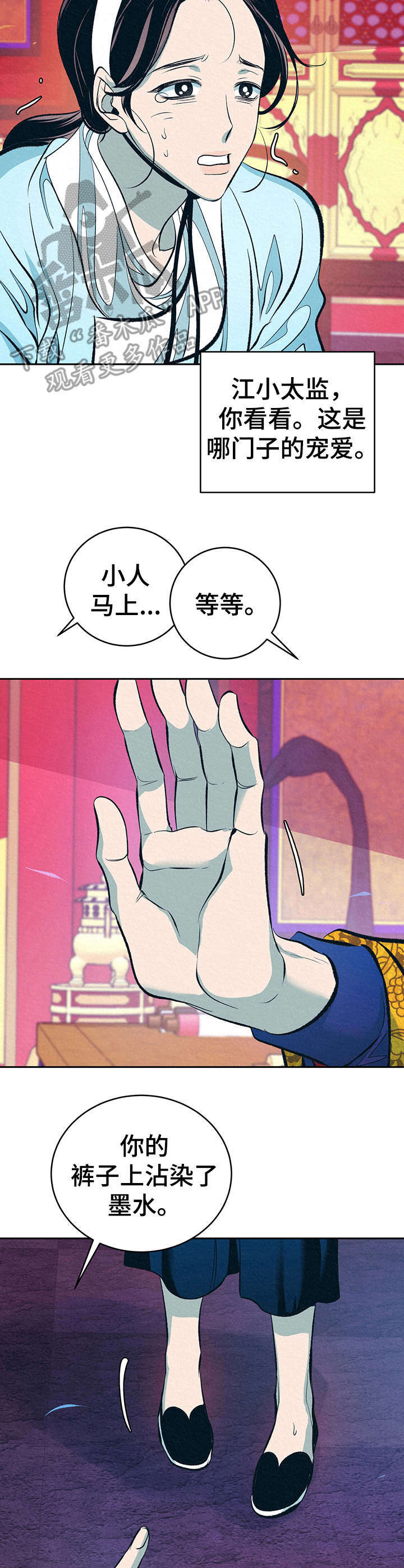 皇帝养成计划漫画,第7章：无法把持5图