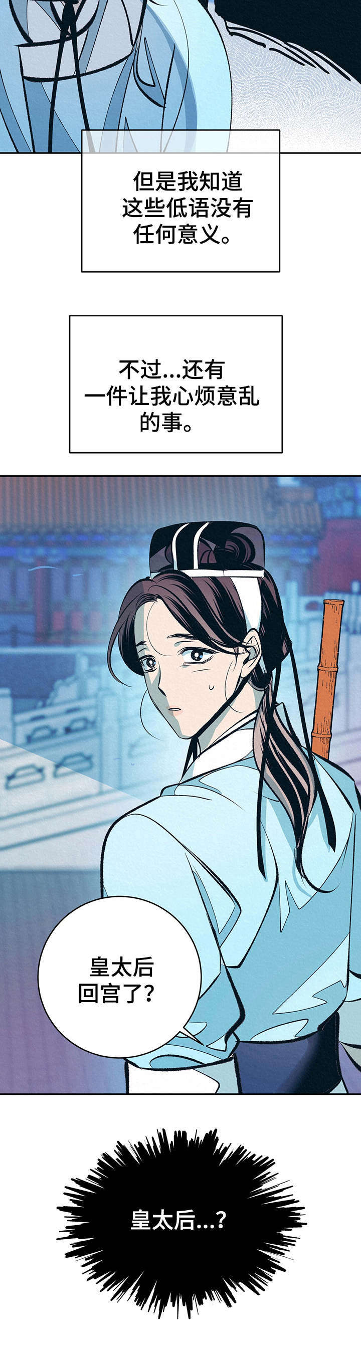 皇帝秘闻漫画,第17章：太后召见5图