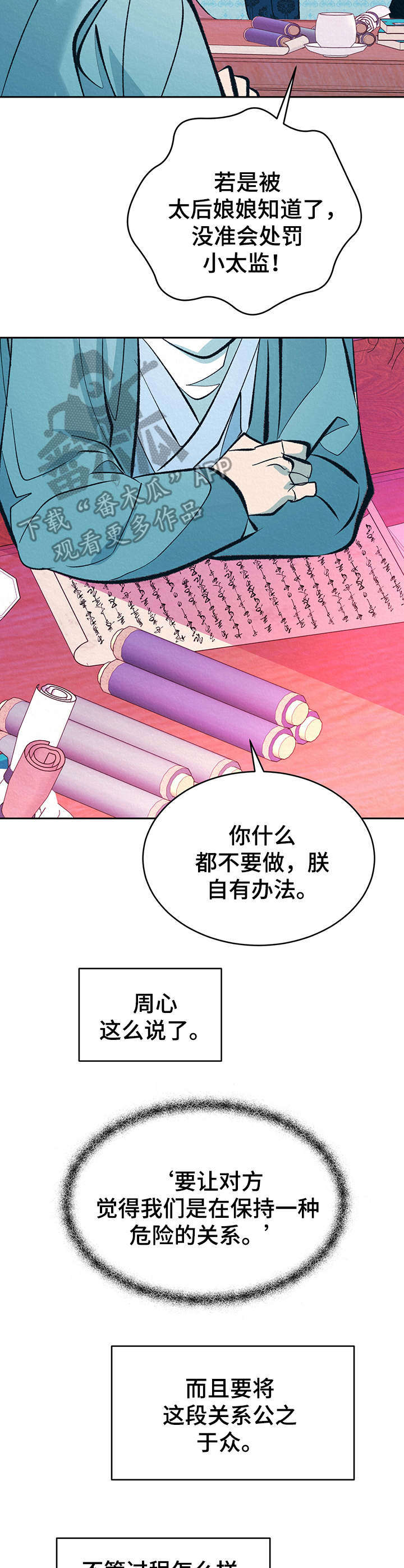 皇帝蟹和帝王蟹的区别漫画,第19章：下套3图