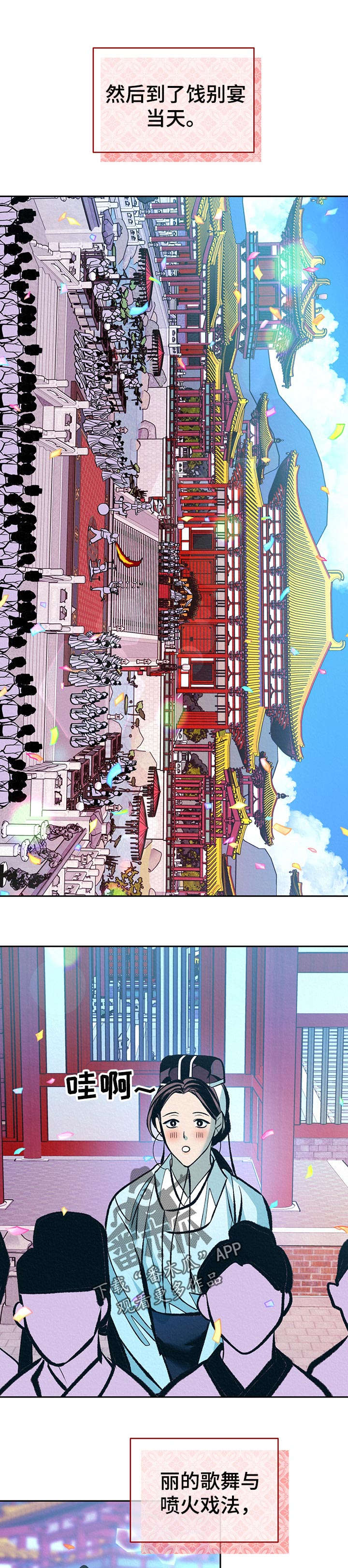 皇帝养成计划漫画,第34章：番外：带回去2图