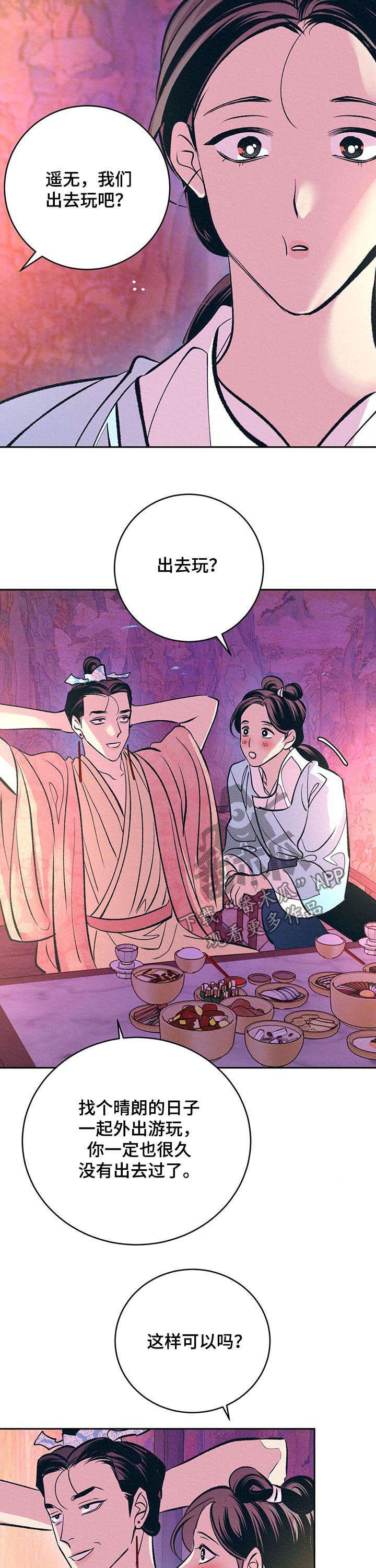 皇帝秘闻厚颜无耻漫画,第29章：番外：使臣来了3图