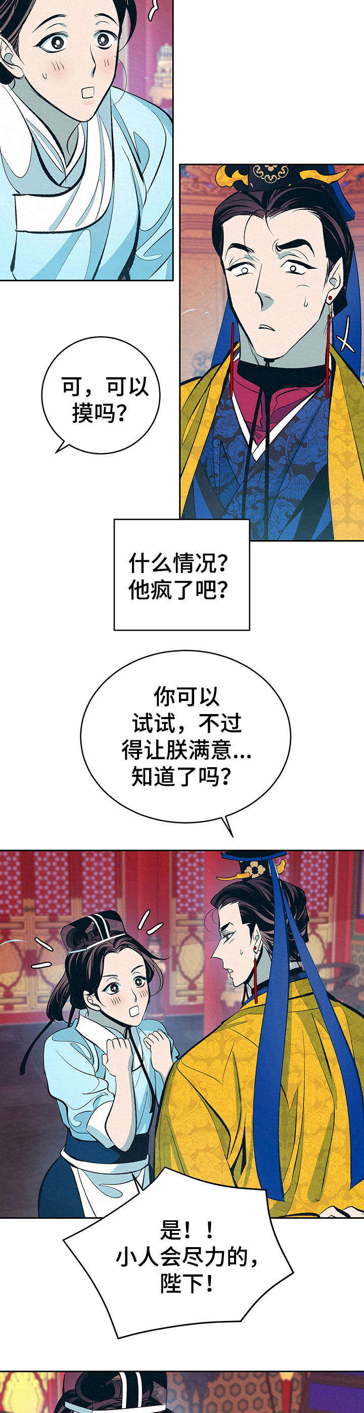 皇帝秘闻小说免费阅读漫画,第4章： 新的乐子3图