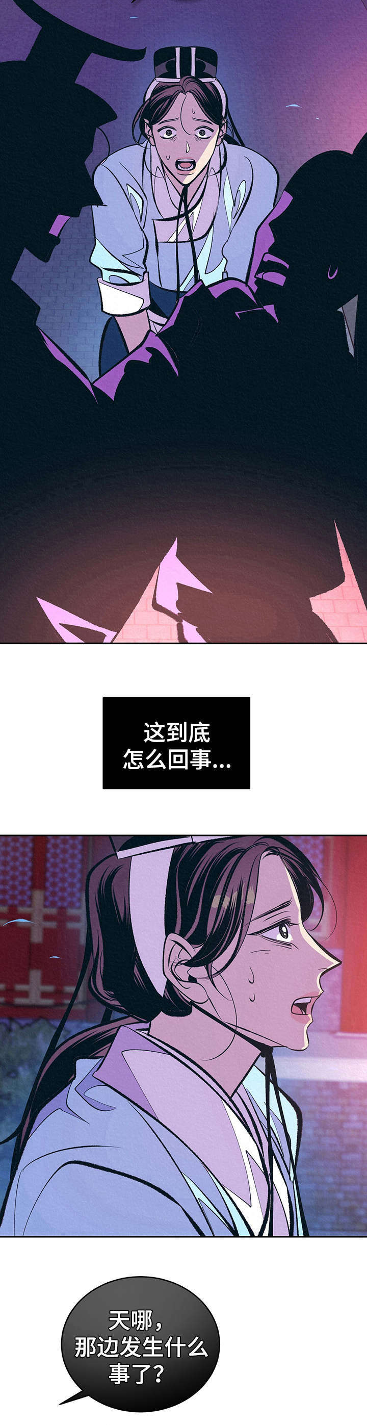 皇帝秘闻漫画,第14章：私下见面5图