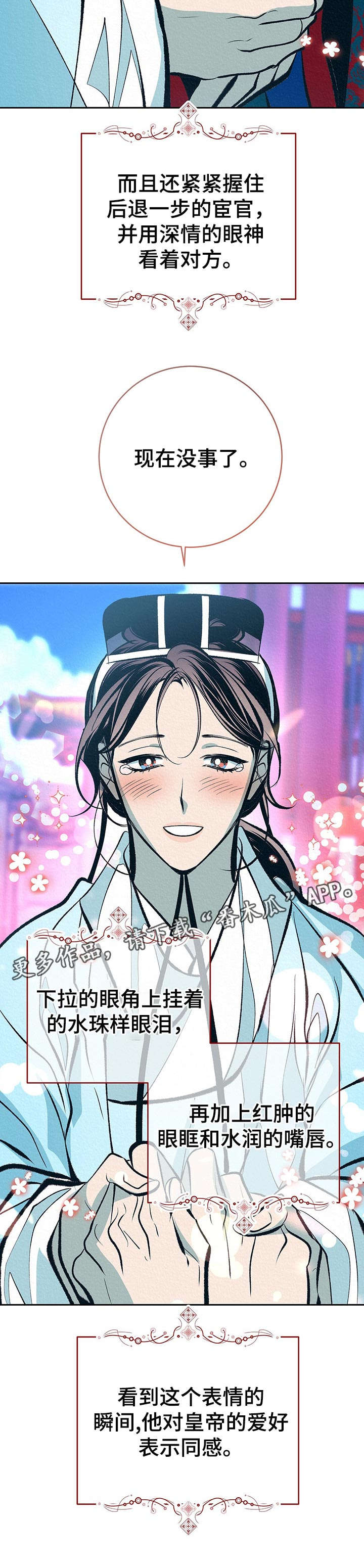 皇帝蟹和帝王蟹的区别漫画,第35章：番外：同感5图