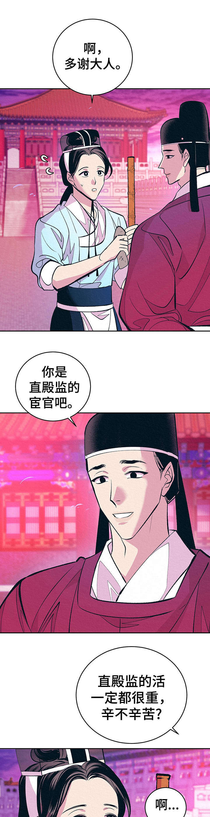 皇帝秘闻厚颜无耻漫画,第11章：高判官1图