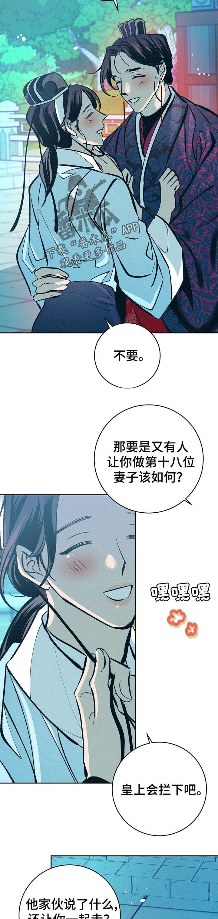 皇帝秘闻厚颜无耻漫画,第36章：番外：游玩时间2图