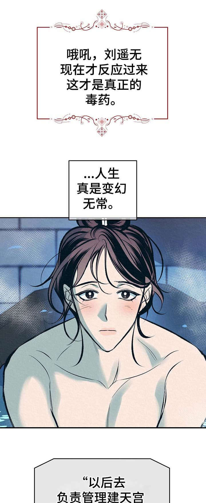 皇帝秘闻漫画,第17章：太后召见1图