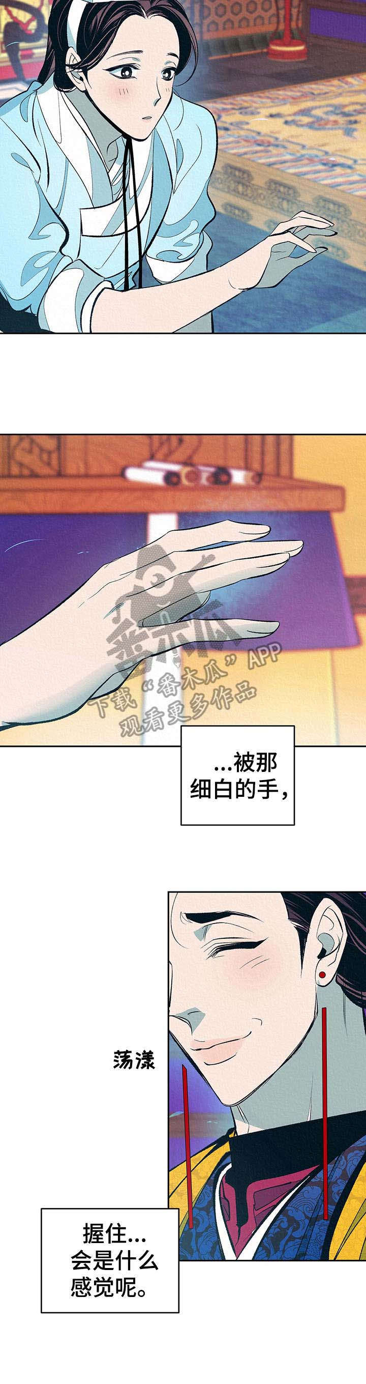 皇帝秘闻小说免费阅读漫画,第4章： 新的乐子4图