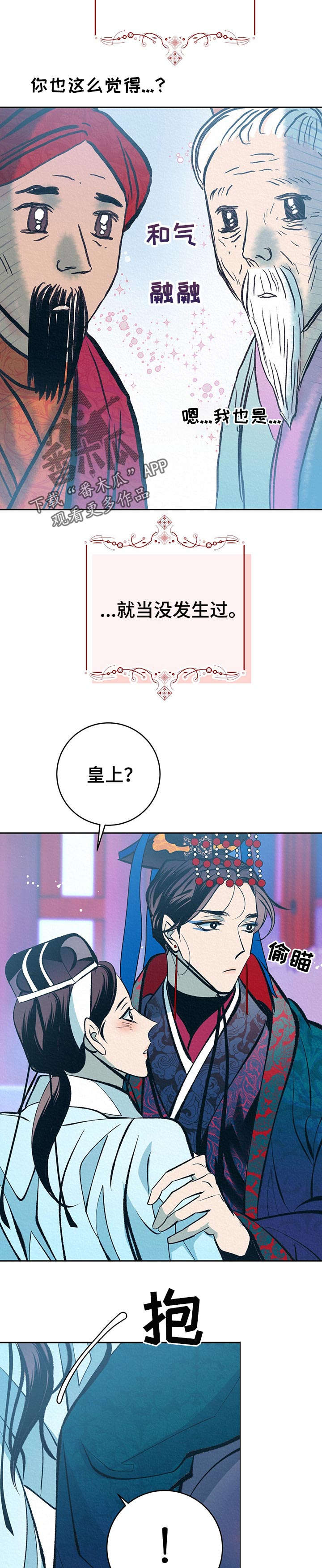 皇帝秘闻厚颜无耻漫画,第36章：番外：游玩时间3图