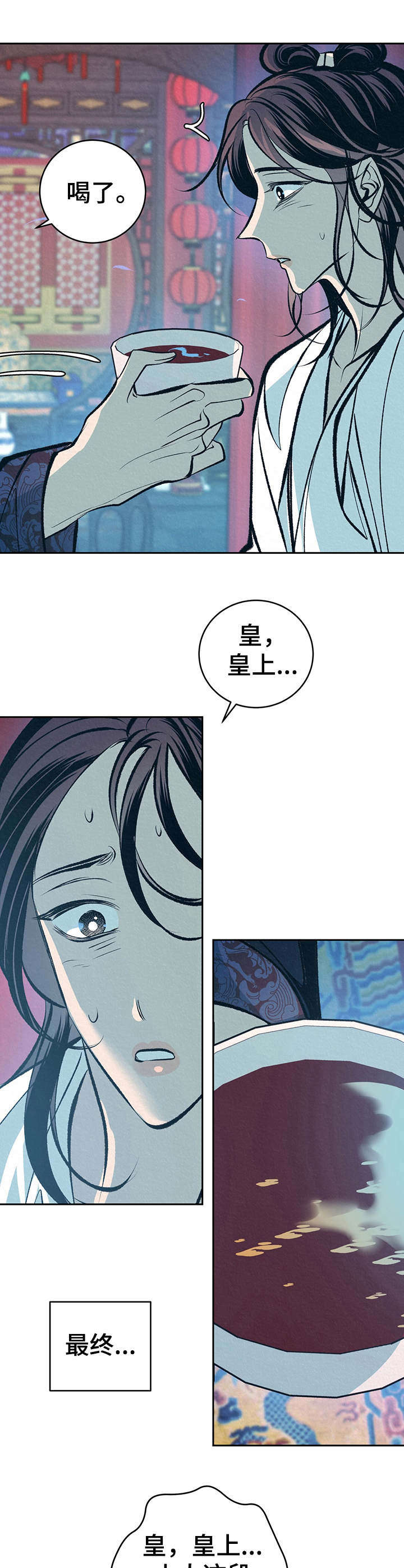 皇帝秘闻漫画,第16章：补药1图