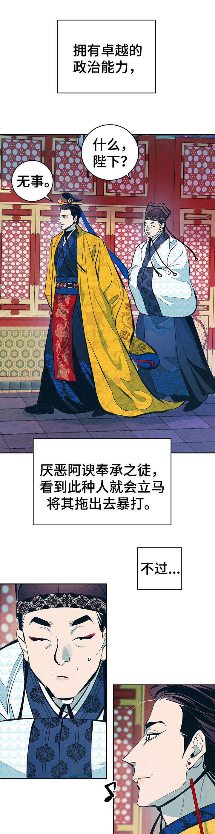 皇帝秘闻厚颜无耻漫画,第1章：扫鬼子2图