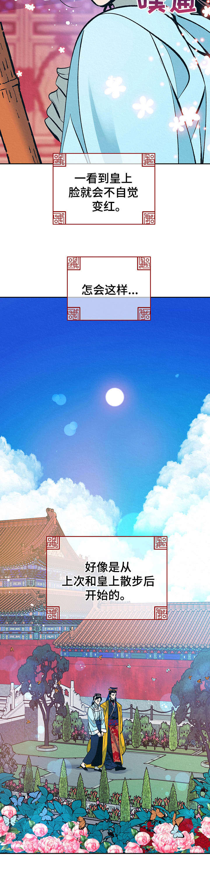 皇帝蟹和帝王蟹的区别漫画,第21章：鲜花3图