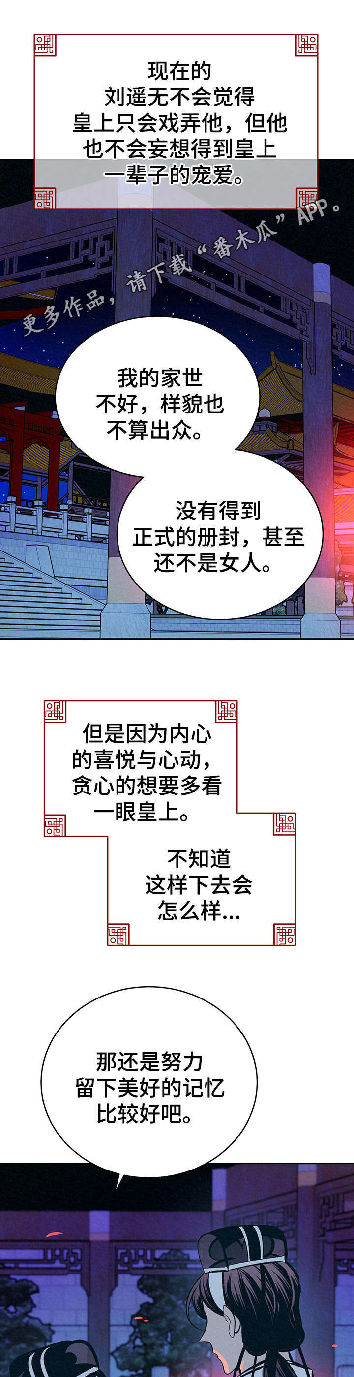皇帝秘闻漫画,第24章：美好记忆5图