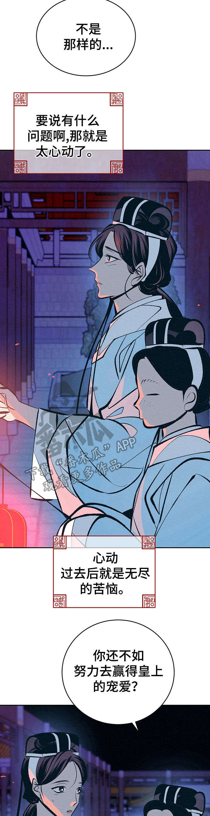 皇帝秘闻漫画,第24章：美好记忆3图