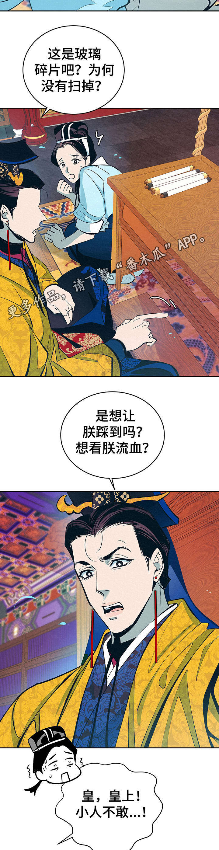 皇帝秘闻厚颜无耻漫画,第3章：捉弄1图