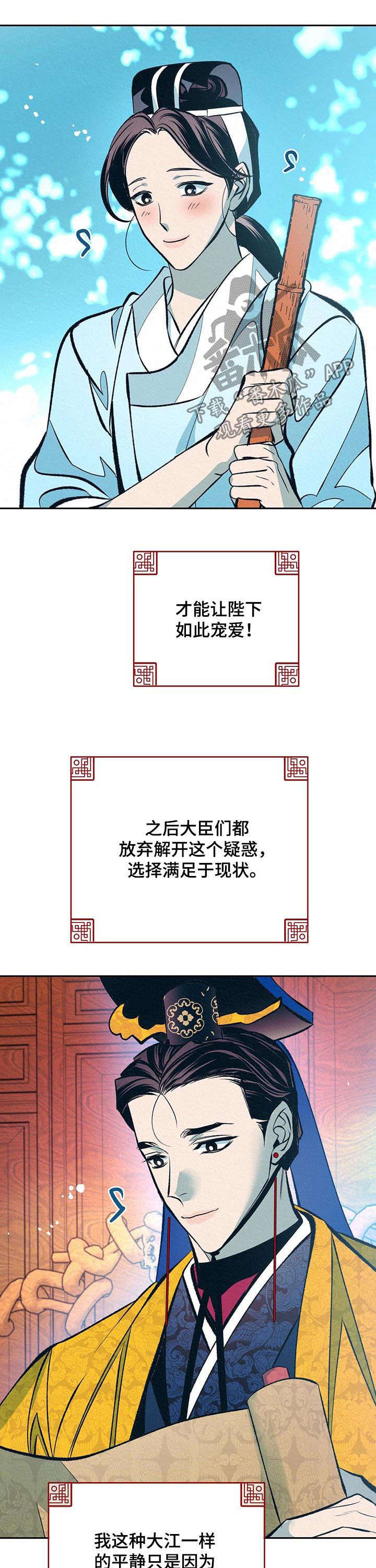 皇帝秘闻厚颜无耻漫画,第29章：番外：使臣来了5图